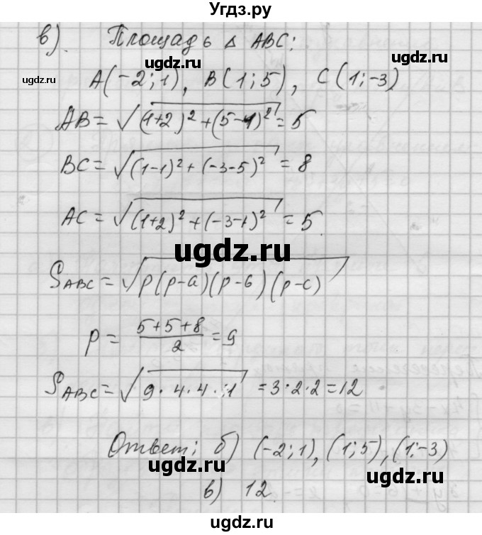 ГДЗ (Решебник) по алгебре 9 класс (самостоятельные и контрольные работы) А.П. Ершова / геометрия / Атанасян / самостоятельные работы / С-4 / В2(продолжение 4)