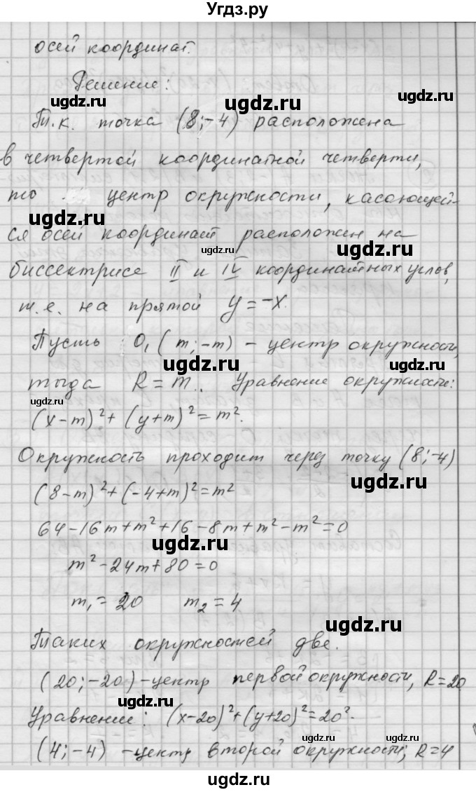ГДЗ (Решебник) по алгебре 9 класс (самостоятельные и контрольные работы) А.П. Ершова / геометрия / Атанасян / самостоятельные работы / С-5 / В1(продолжение 2)