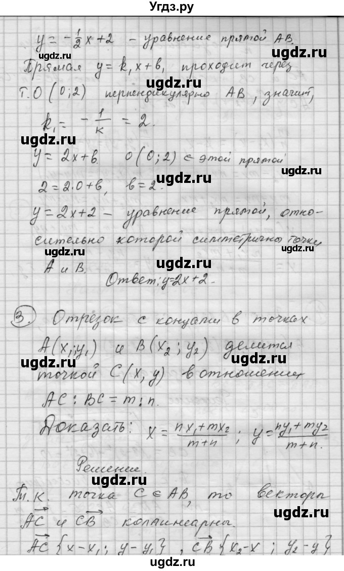 ГДЗ (Решебник) по алгебре 9 класс (самостоятельные и контрольные работы) А.П. Ершова / геометрия / Атанасян / самостоятельные работы / С-5 / В1(продолжение 4)