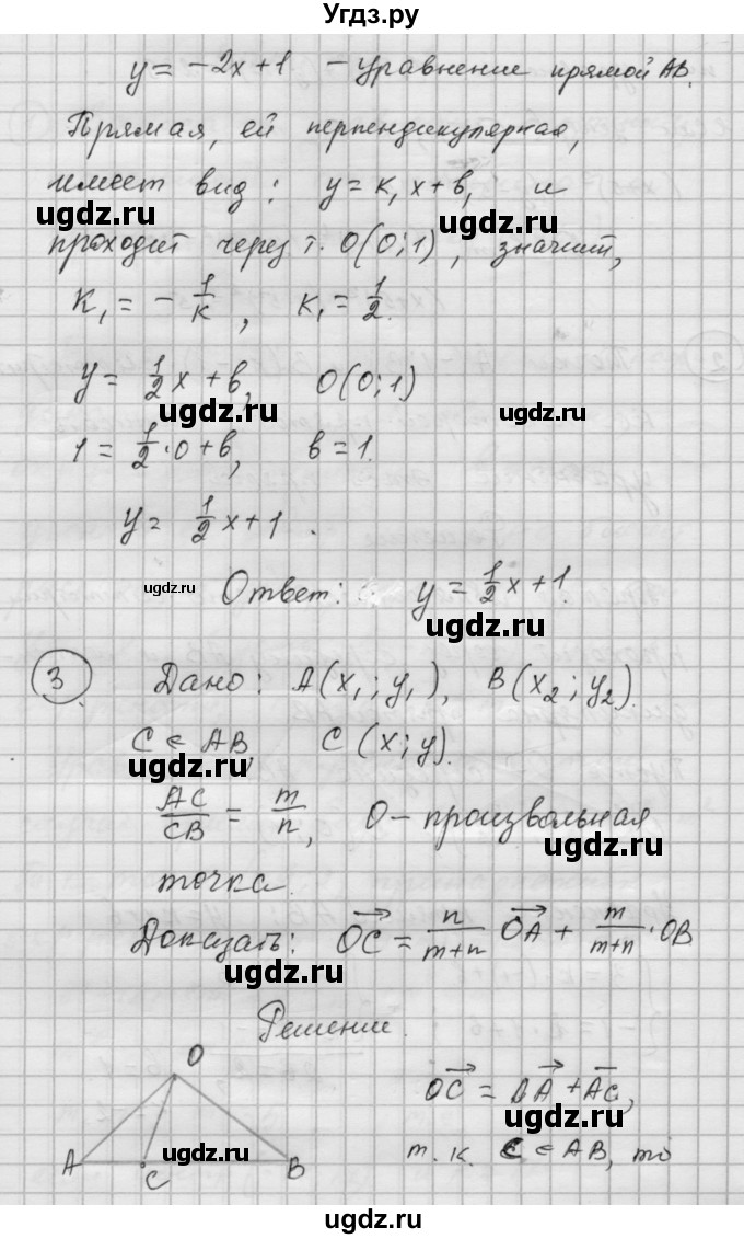 ГДЗ (Решебник) по алгебре 9 класс (самостоятельные и контрольные работы) А.П. Ершова / геометрия / Атанасян / самостоятельные работы / С-5 / В2(продолжение 3)