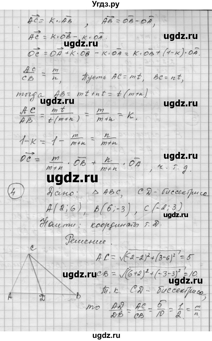 ГДЗ (Решебник) по алгебре 9 класс (самостоятельные и контрольные работы) А.П. Ершова / геометрия / Атанасян / самостоятельные работы / С-5 / В2(продолжение 4)