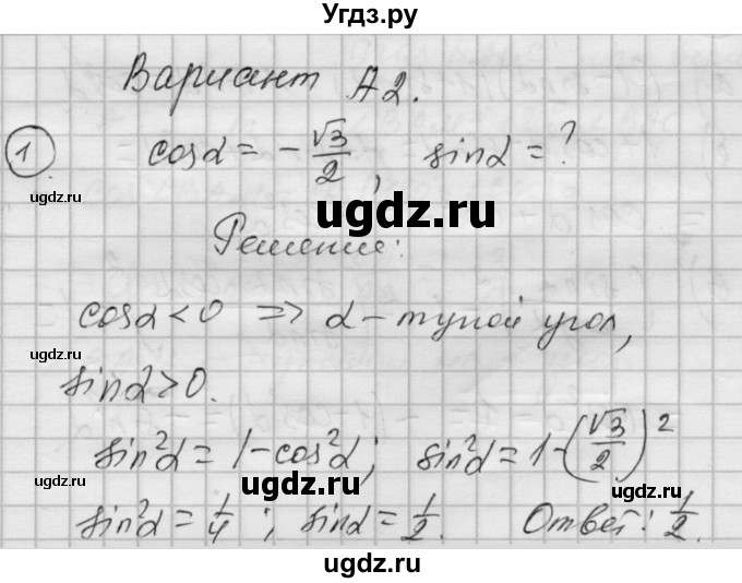 ГДЗ (Решебник) по алгебре 9 класс (самостоятельные и контрольные работы) А.П. Ершова / геометрия / Атанасян / самостоятельные работы / С-6 / А2