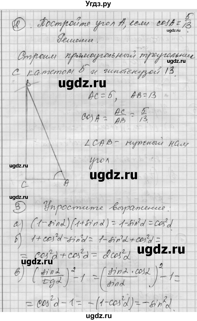ГДЗ (Решебник) по алгебре 9 класс (самостоятельные и контрольные работы) А.П. Ершова / геометрия / Атанасян / самостоятельные работы / С-6 / А2(продолжение 2)