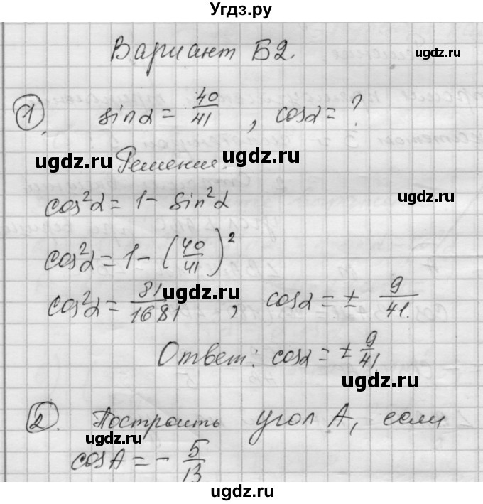 ГДЗ (Решебник) по алгебре 9 класс (самостоятельные и контрольные работы) А.П. Ершова / геометрия / Атанасян / самостоятельные работы / С-6 / Б2