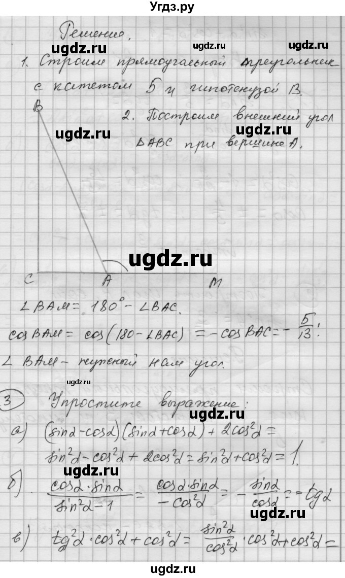 ГДЗ (Решебник) по алгебре 9 класс (самостоятельные и контрольные работы) А.П. Ершова / геометрия / Атанасян / самостоятельные работы / С-6 / Б2(продолжение 2)