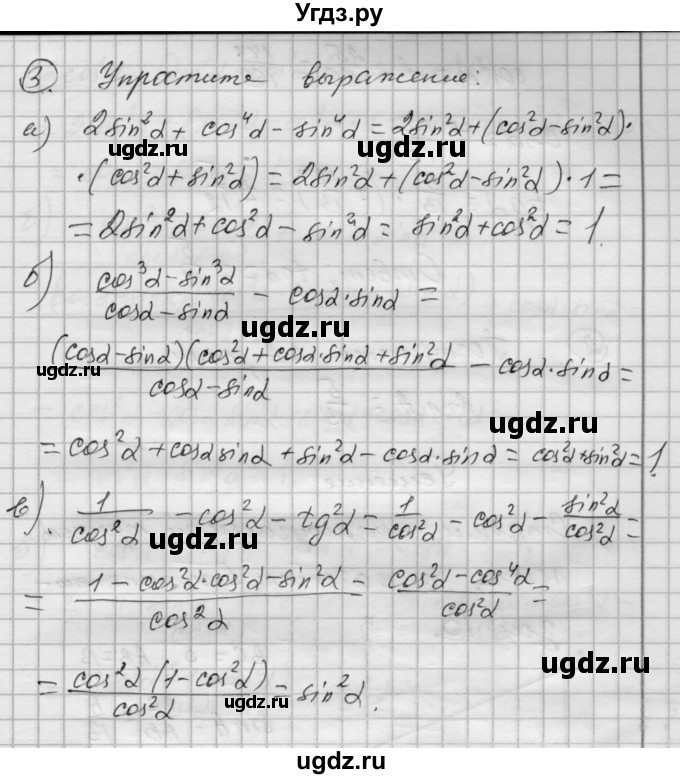 ГДЗ (Решебник) по алгебре 9 класс (самостоятельные и контрольные работы) А.П. Ершова / геометрия / Атанасян / самостоятельные работы / С-6 / В1(продолжение 2)