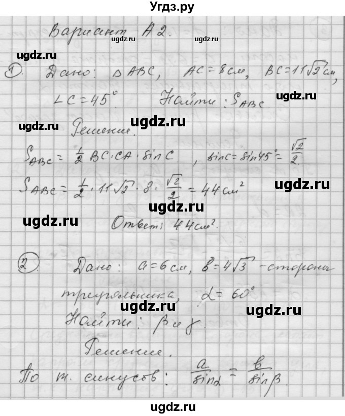 ГДЗ (Решебник) по алгебре 9 класс (самостоятельные и контрольные работы) А.П. Ершова / геометрия / Атанасян / самостоятельные работы / С-7 / А2