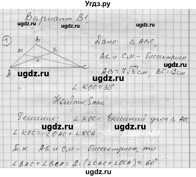 ГДЗ (Решебник) по алгебре 9 класс (самостоятельные и контрольные работы) А.П. Ершова / геометрия / Атанасян / самостоятельные работы / С-7 / В1