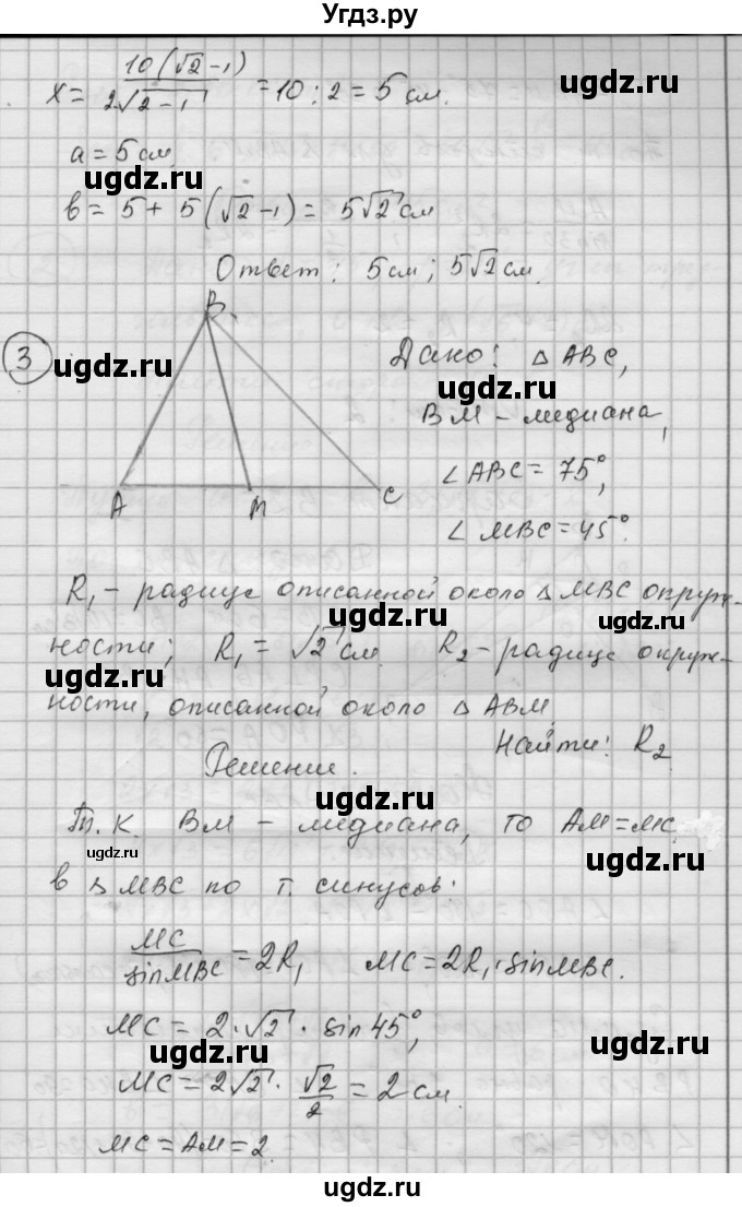 ГДЗ (Решебник) по алгебре 9 класс (самостоятельные и контрольные работы) А.П. Ершова / геометрия / Атанасян / самостоятельные работы / С-7 / В1(продолжение 3)