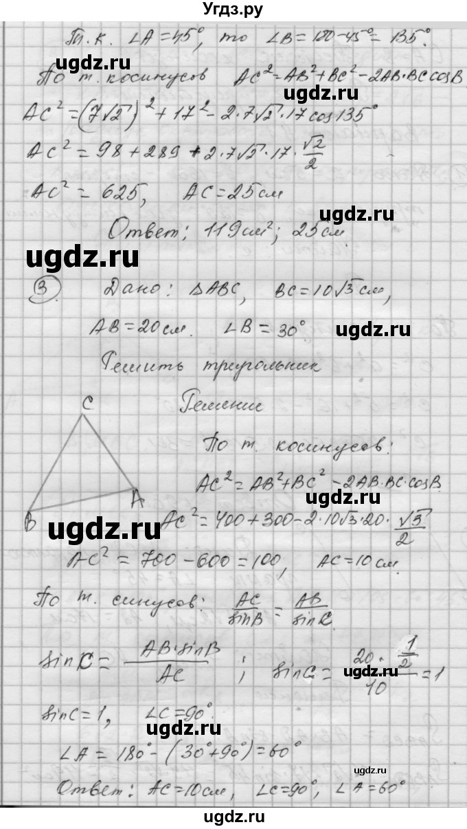 ГДЗ (Решебник) по алгебре 9 класс (самостоятельные и контрольные работы) А.П. Ершова / геометрия / Атанасян / самостоятельные работы / С-8 / А1(продолжение 2)