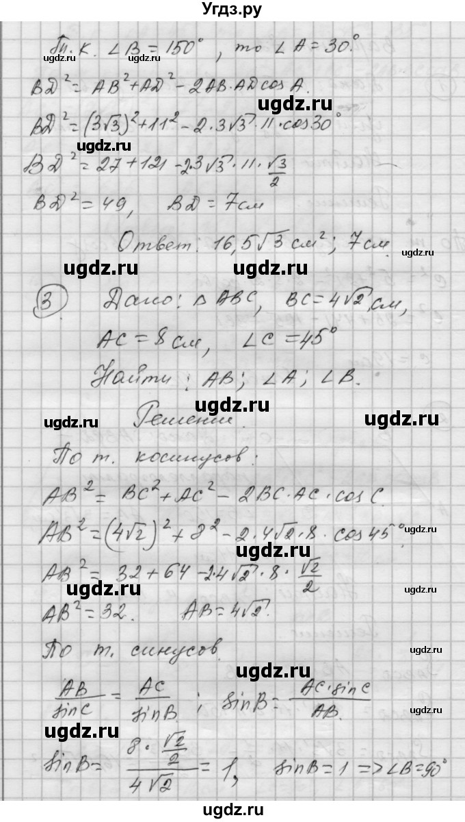 ГДЗ (Решебник) по алгебре 9 класс (самостоятельные и контрольные работы) А.П. Ершова / геометрия / Атанасян / самостоятельные работы / С-8 / А2(продолжение 2)