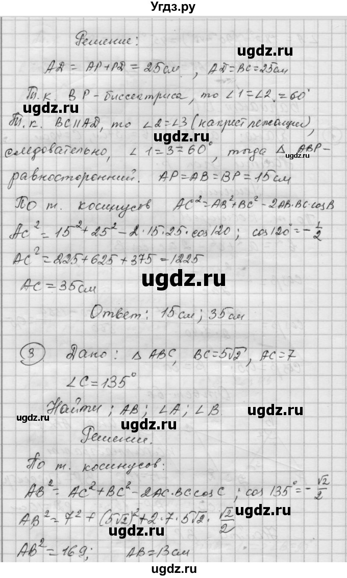 ГДЗ (Решебник) по алгебре 9 класс (самостоятельные и контрольные работы) А.П. Ершова / геометрия / Атанасян / самостоятельные работы / С-8 / Б1(продолжение 2)
