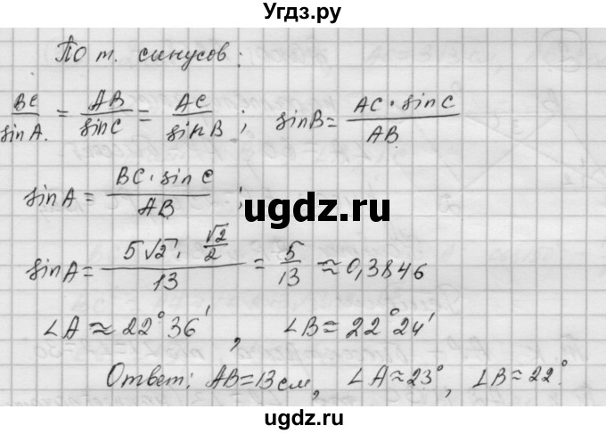 ГДЗ (Решебник) по алгебре 9 класс (самостоятельные и контрольные работы) А.П. Ершова / геометрия / Атанасян / самостоятельные работы / С-8 / Б1(продолжение 3)