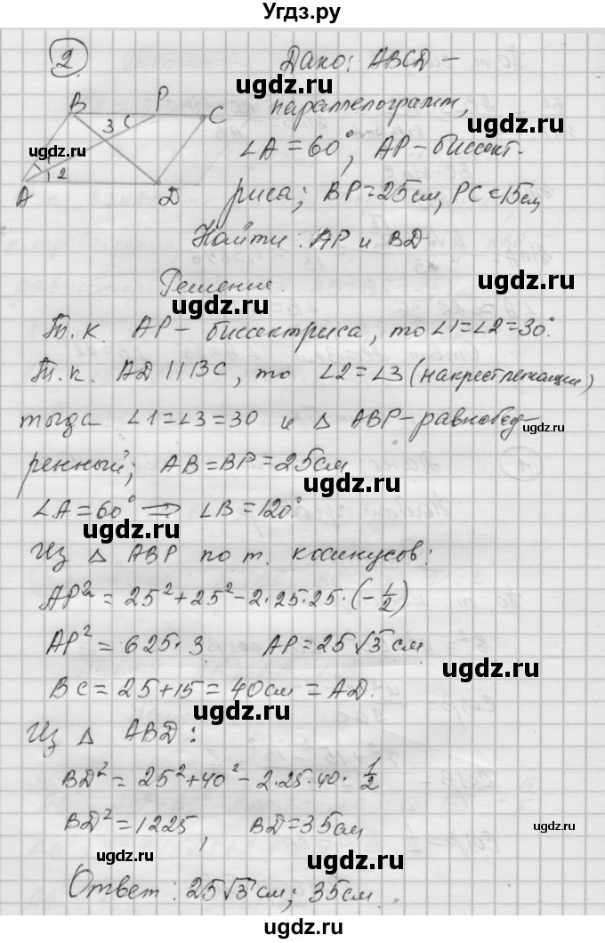 ГДЗ (Решебник) по алгебре 9 класс (самостоятельные и контрольные работы) А.П. Ершова / геометрия / Атанасян / самостоятельные работы / С-8 / Б2(продолжение 2)