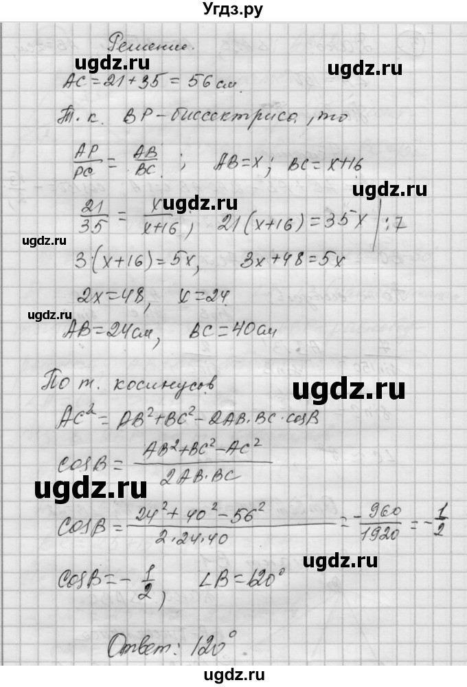 ГДЗ (Решебник) по алгебре 9 класс (самостоятельные и контрольные работы) А.П. Ершова / геометрия / Атанасян / самостоятельные работы / С-8 / В1(продолжение 2)