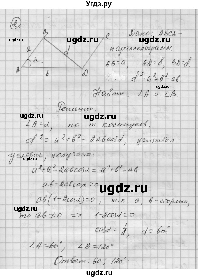ГДЗ (Решебник) по алгебре 9 класс (самостоятельные и контрольные работы) А.П. Ершова / геометрия / Атанасян / самостоятельные работы / С-8 / В1(продолжение 3)