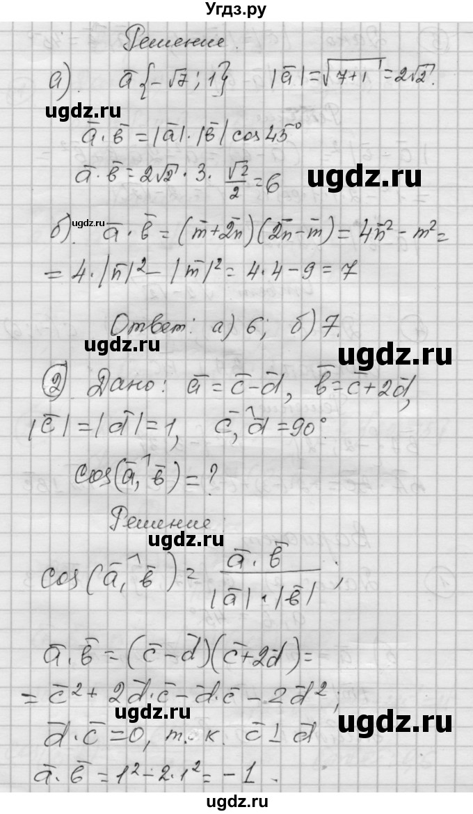 ГДЗ (Решебник) по алгебре 9 класс (самостоятельные и контрольные работы) А.П. Ершова / геометрия / Атанасян / самостоятельные работы / С-9 / Б1(продолжение 2)