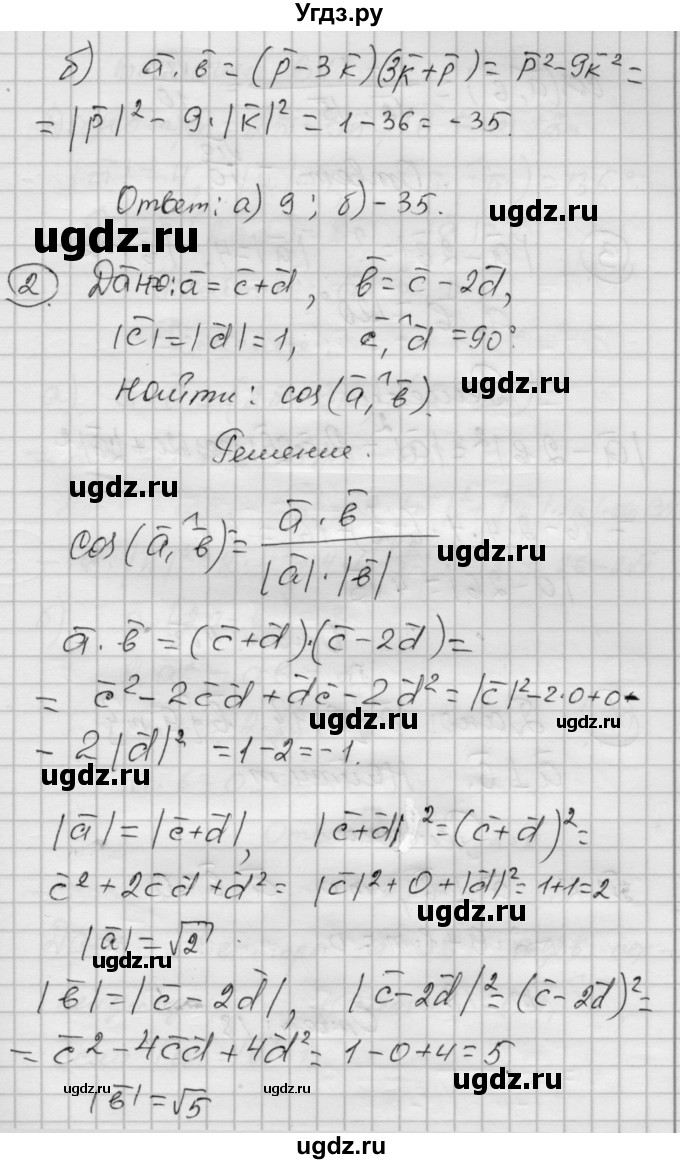 ГДЗ (Решебник) по алгебре 9 класс (самостоятельные и контрольные работы) А.П. Ершова / геометрия / Атанасян / самостоятельные работы / С-9 / Б2(продолжение 2)