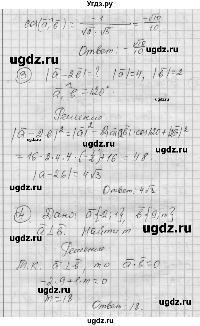 ГДЗ (Решебник) по алгебре 9 класс (самостоятельные и контрольные работы) А.П. Ершова / геометрия / Атанасян / самостоятельные работы / С-9 / Б2(продолжение 3)