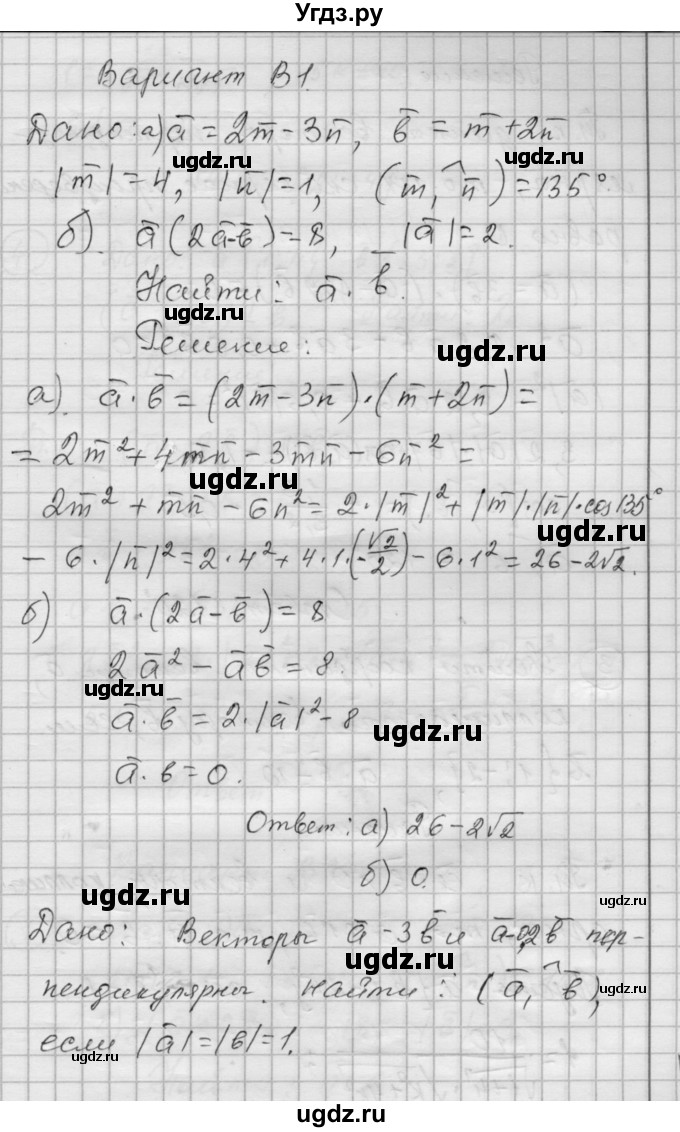 ГДЗ (Решебник) по алгебре 9 класс (самостоятельные и контрольные работы) А.П. Ершова / геометрия / Атанасян / самостоятельные работы / С-9 / В1