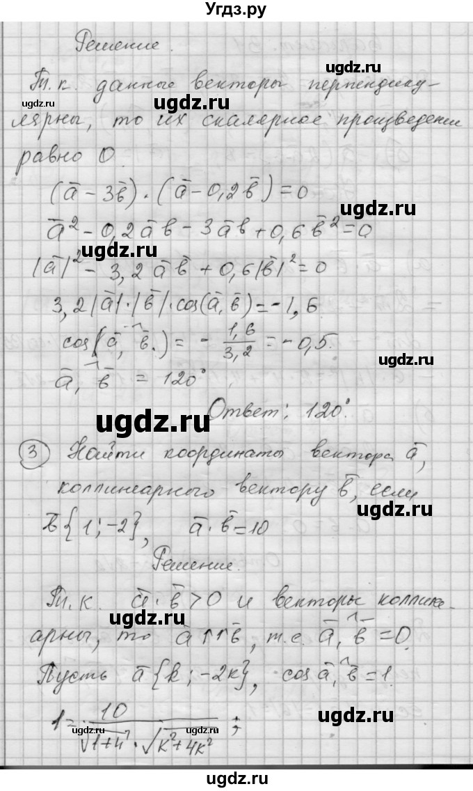 ГДЗ (Решебник) по алгебре 9 класс (самостоятельные и контрольные работы) А.П. Ершова / геометрия / Атанасян / самостоятельные работы / С-9 / В1(продолжение 2)