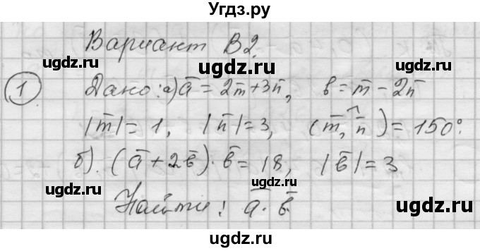 ГДЗ (Решебник) по алгебре 9 класс (самостоятельные и контрольные работы) А.П. Ершова / геометрия / Атанасян / самостоятельные работы / С-9 / В2