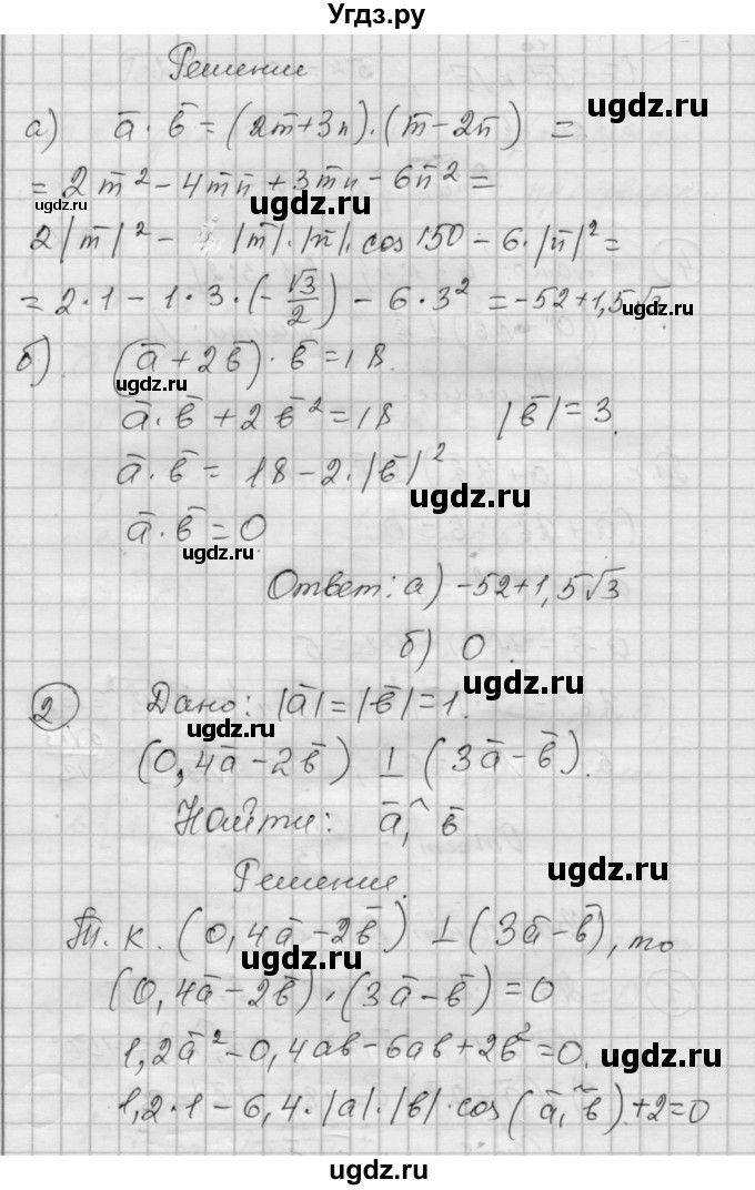 ГДЗ (Решебник) по алгебре 9 класс (самостоятельные и контрольные работы) А.П. Ершова / геометрия / Атанасян / самостоятельные работы / С-9 / В2(продолжение 2)
