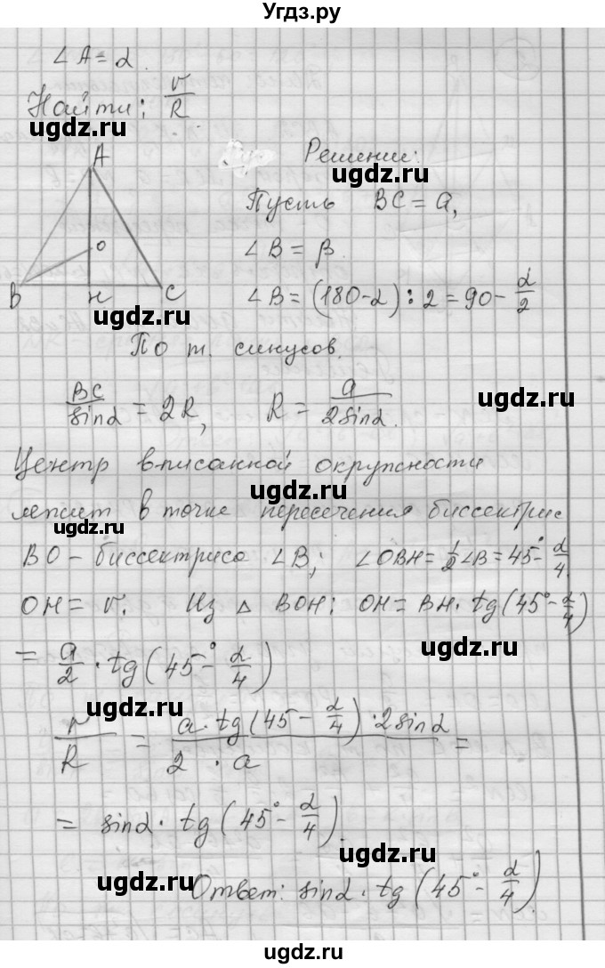 ГДЗ (Решебник) по алгебре 9 класс (самостоятельные и контрольные работы) А.П. Ершова / геометрия / Атанасян / самостоятельные работы / С-10 / В1(продолжение 2)