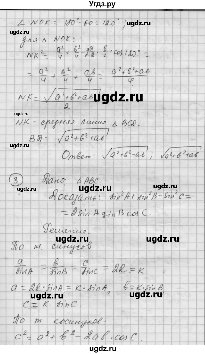 ГДЗ (Решебник) по алгебре 9 класс (самостоятельные и контрольные работы) А.П. Ершова / геометрия / Атанасян / самостоятельные работы / С-10 / В1(продолжение 4)
