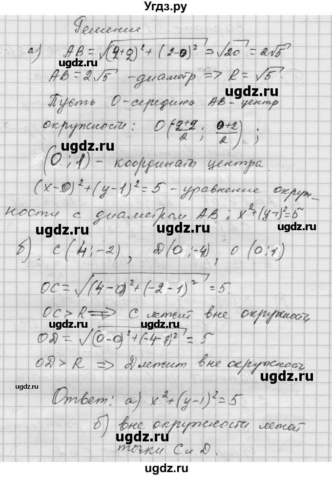 ГДЗ (Решебник) по алгебре 9 класс (самостоятельные и контрольные работы) А.П. Ершова / геометрия / Атанасян / контрольные работы / К-1 / Б1(продолжение 2)