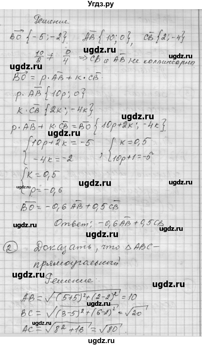 ГДЗ (Решебник) по алгебре 9 класс (самостоятельные и контрольные работы) А.П. Ершова / геометрия / Атанасян / контрольные работы / К-1 / В1(продолжение 2)