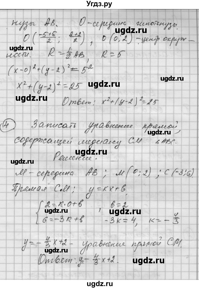 ГДЗ (Решебник) по алгебре 9 класс (самостоятельные и контрольные работы) А.П. Ершова / геометрия / Атанасян / контрольные работы / К-1 / В2(продолжение 3)
