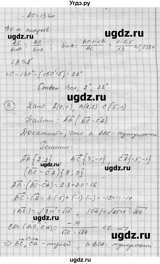 ГДЗ (Решебник) по алгебре 9 класс (самостоятельные и контрольные работы) А.П. Ершова / геометрия / Атанасян / контрольные работы / К-2 / Б1(продолжение 3)
