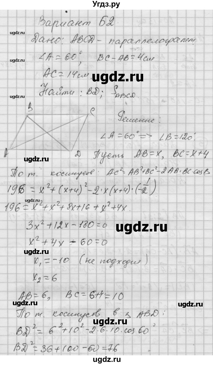 ГДЗ (Решебник) по алгебре 9 класс (самостоятельные и контрольные работы) А.П. Ершова / геометрия / Атанасян / контрольные работы / К-2 / Б2