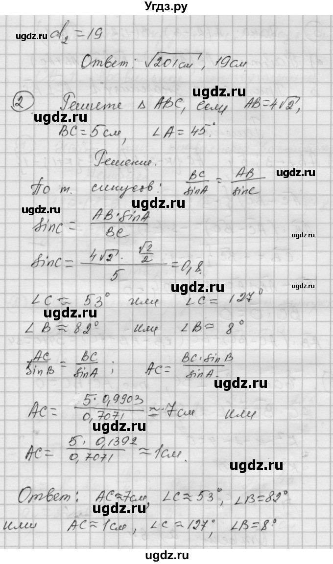 ГДЗ (Решебник) по алгебре 9 класс (самостоятельные и контрольные работы) А.П. Ершова / геометрия / Атанасян / контрольные работы / К-2 / В2(продолжение 2)