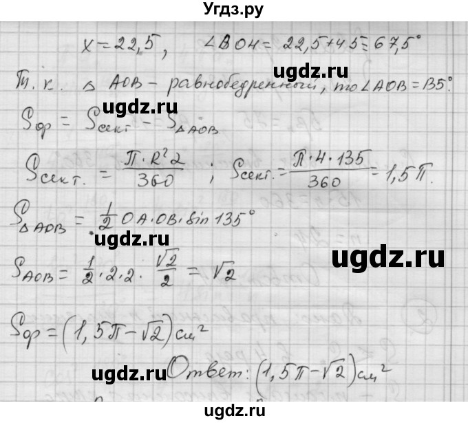 ГДЗ (Решебник) по алгебре 9 класс (самостоятельные и контрольные работы) А.П. Ершова / геометрия / Атанасян / контрольные работы / К-3 / В1(продолжение 4)
