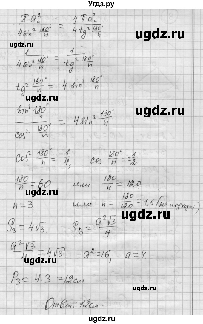 ГДЗ (Решебник) по алгебре 9 класс (самостоятельные и контрольные работы) А.П. Ершова / геометрия / Атанасян / контрольные работы / К-3 / В2(продолжение 3)