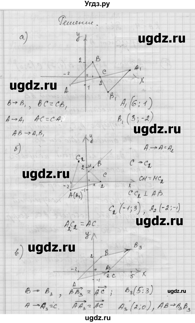 ГДЗ (Решебник) по алгебре 9 класс (самостоятельные и контрольные работы) А.П. Ершова / геометрия / Атанасян / контрольные работы / К-4 / А1(продолжение 2)