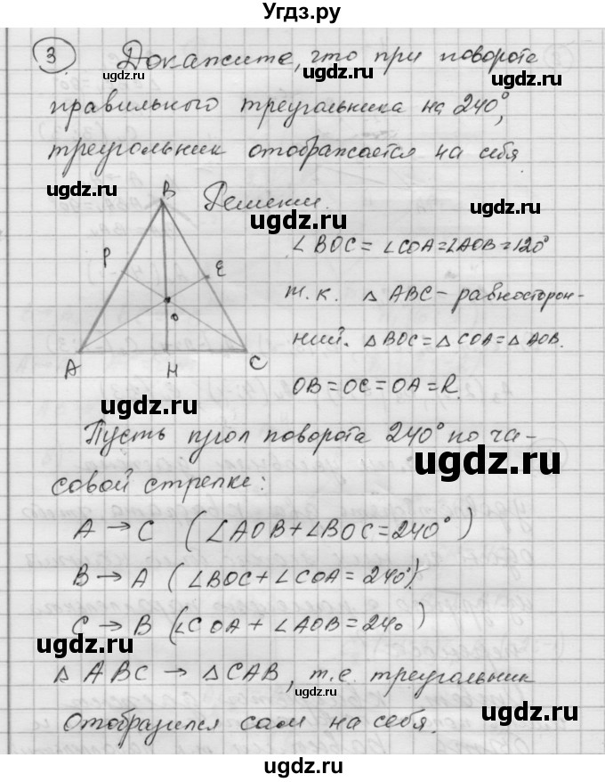 ГДЗ (Решебник) по алгебре 9 класс (самостоятельные и контрольные работы) А.П. Ершова / геометрия / Атанасян / контрольные работы / К-4 / А1(продолжение 4)