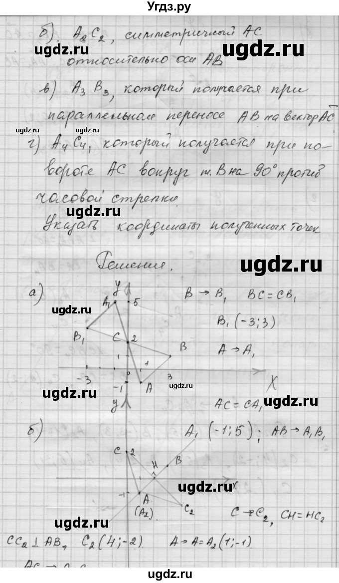 ГДЗ (Решебник) по алгебре 9 класс (самостоятельные и контрольные работы) А.П. Ершова / геометрия / Атанасян / контрольные работы / К-4 / А2(продолжение 2)