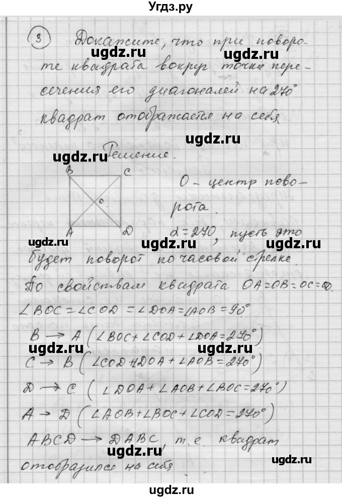 ГДЗ (Решебник) по алгебре 9 класс (самостоятельные и контрольные работы) А.П. Ершова / геометрия / Атанасян / контрольные работы / К-4 / А2(продолжение 5)