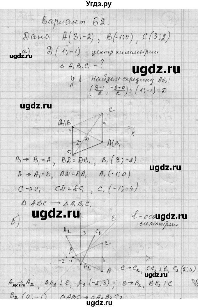 ГДЗ (Решебник) по алгебре 9 класс (самостоятельные и контрольные работы) А.П. Ершова / геометрия / Атанасян / контрольные работы / К-4 / Б2