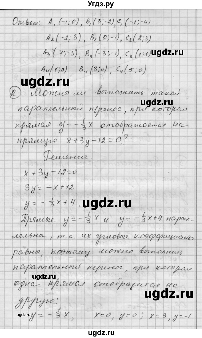 ГДЗ (Решебник) по алгебре 9 класс (самостоятельные и контрольные работы) А.П. Ершова / геометрия / Атанасян / контрольные работы / К-4 / Б2(продолжение 3)
