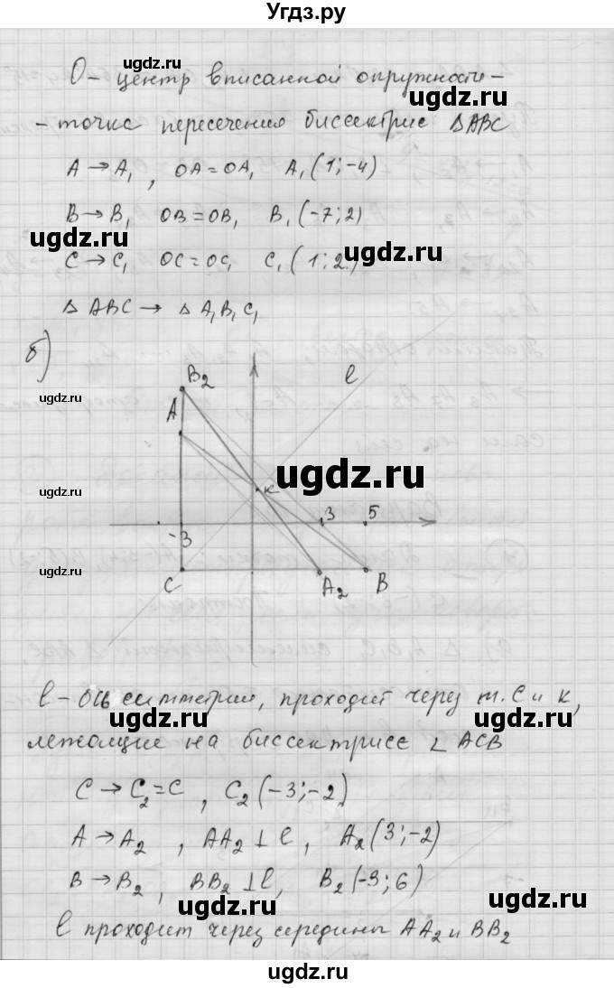 ГДЗ (Решебник) по алгебре 9 класс (самостоятельные и контрольные работы) А.П. Ершова / геометрия / Атанасян / контрольные работы / К-4 / В1(продолжение 2)
