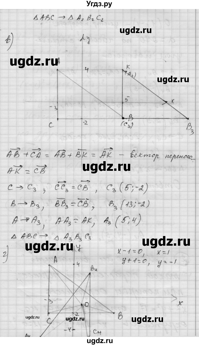 ГДЗ (Решебник) по алгебре 9 класс (самостоятельные и контрольные работы) А.П. Ершова / геометрия / Атанасян / контрольные работы / К-4 / В1(продолжение 3)