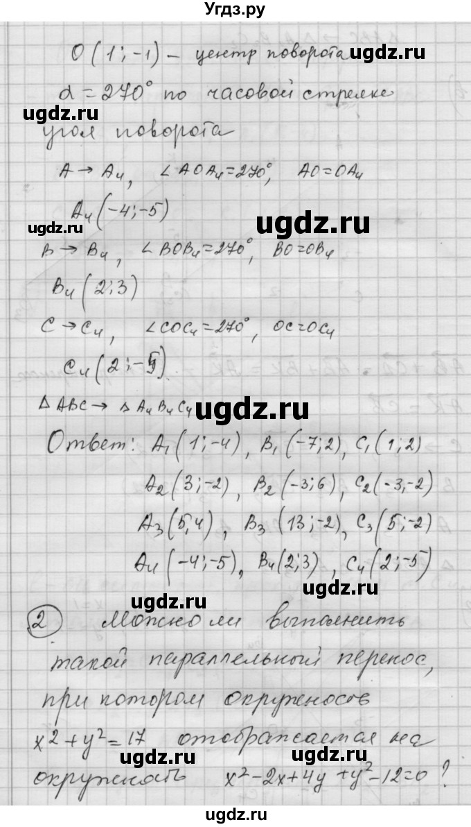 ГДЗ (Решебник) по алгебре 9 класс (самостоятельные и контрольные работы) А.П. Ершова / геометрия / Атанасян / контрольные работы / К-4 / В1(продолжение 4)