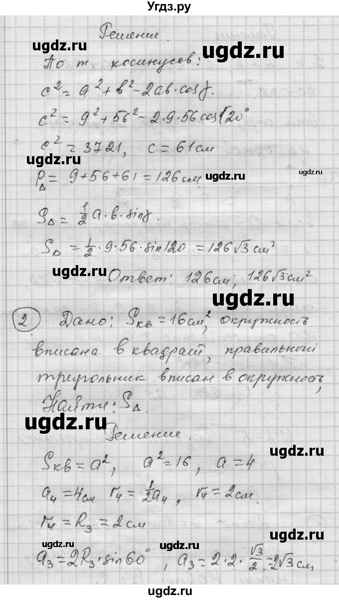 ГДЗ (Решебник) по алгебре 9 класс (самостоятельные и контрольные работы) А.П. Ершова / геометрия / Атанасян / контрольные работы / К-5 / А1(продолжение 2)