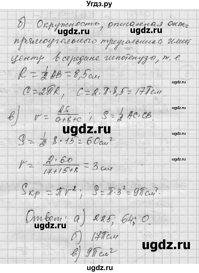 ГДЗ (Решебник) по алгебре 9 класс (самостоятельные и контрольные работы) А.П. Ершова / геометрия / Атанасян / контрольные работы / К-5 / А1(продолжение 4)