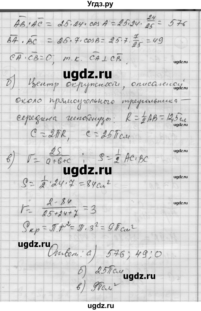 ГДЗ (Решебник) по алгебре 9 класс (самостоятельные и контрольные работы) А.П. Ершова / геометрия / Атанасян / контрольные работы / К-5 / А2(продолжение 4)