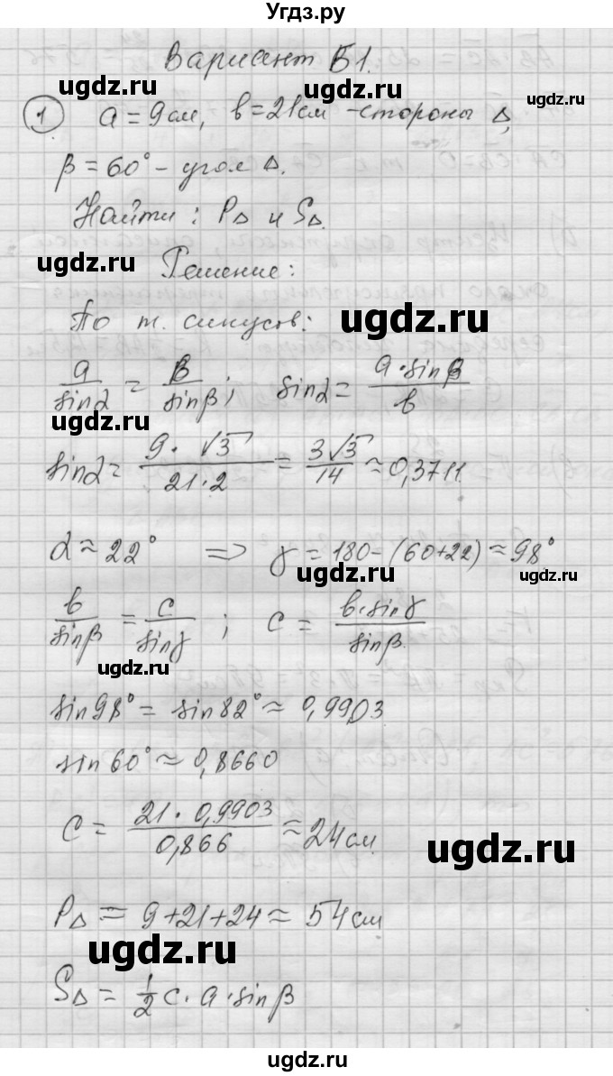 ГДЗ (Решебник) по алгебре 9 класс (самостоятельные и контрольные работы) А.П. Ершова / геометрия / Атанасян / контрольные работы / К-5 / Б1